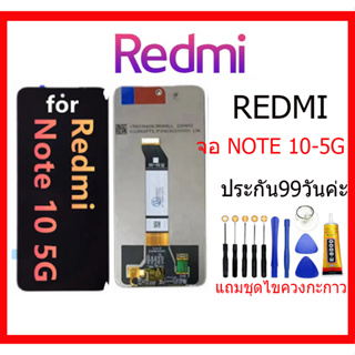 หน้าจอ Redmi Note10(5G) LCD M2103K19G หน้าจอพร้อมทัชสกรีน หน้าจอเรดมีโน๊ต10 5Gแถมกาวติดจอ+ไขควง