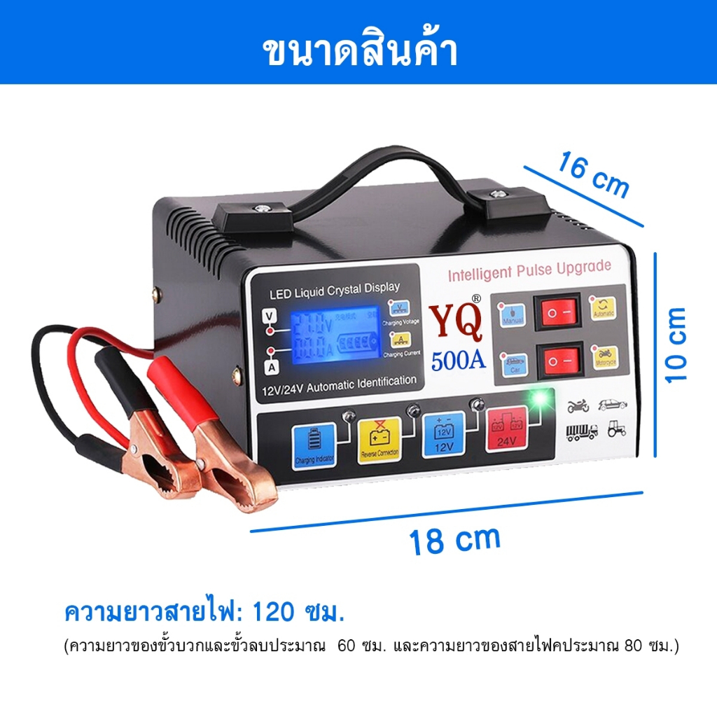 500a-เครื่องชาร์จแบตเตอรี่รถยนต์-เครื่องชาร์จ-24v-12v-ตัวชาร์จแบตเตอรี่-เครื่องชาร์จอัจฉริยะและซ่อมแบตเตอรี่รถยนต์