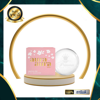 [พร้อมส่ง] แพคเกจใหม่ สบู่หน้าเงา Aura Aura Soap by PSC