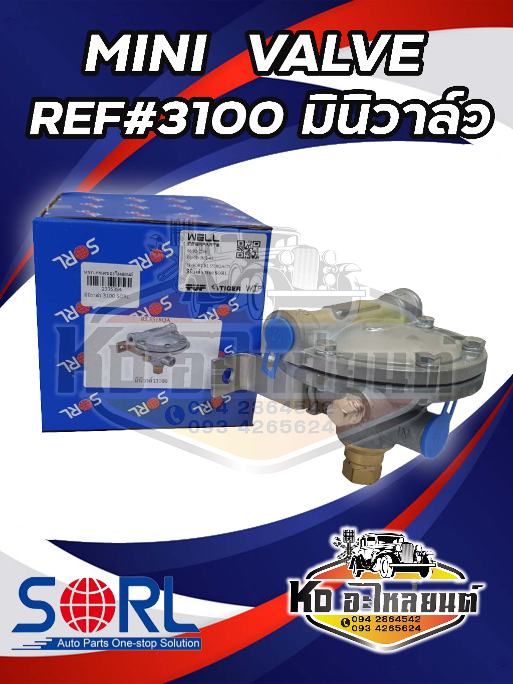 มินิวาล์ว-sorl-3100-ref-วาล์วเพิ่มแรงลม-line-booster-รีเลย์วาล์วลม-รถพ่วง-จานบิน-อะไหล่รถบรรทุก-รถพ่วง