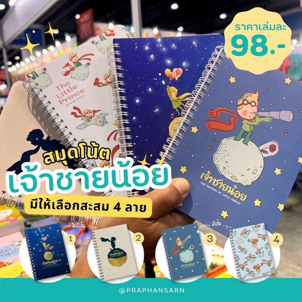 สมุดโน๊ตลาย เจ้าชายน้อย | The Little Prince Notebook | Shopee Thailand