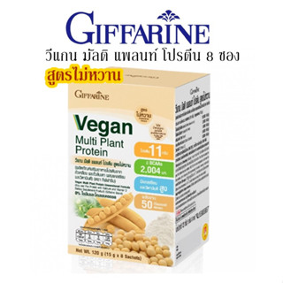 กิฟฟารีน วีแกน มัลติ แพลนท์ โปรตีน สูตรไม่หวาน 8 ซอง Giffarine Vegan Multi Plant Protein