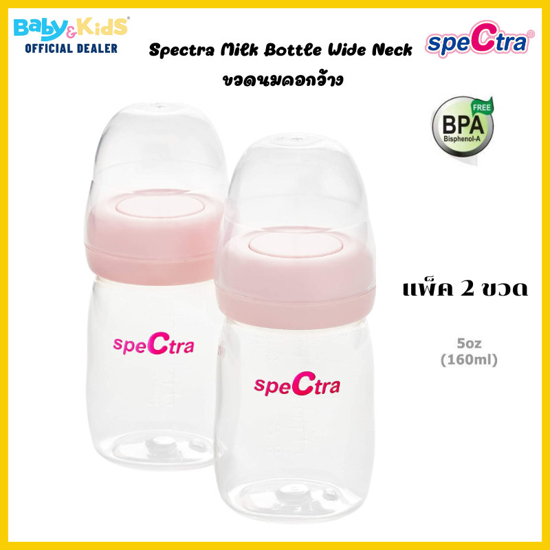 spectra-ขวดเก็บน้ำนม-spectra-160-ml-2ขวด-อะไหล่ปั๊มนม-spectra-milk-bottle-wide-neck-ขวดนมคอกว้าง