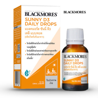Blackmores sunny d3 daily drops 12 ml. แบลคมอร์ส ซันนี่ ดี3 เดลี แบบหยด 12 มล.