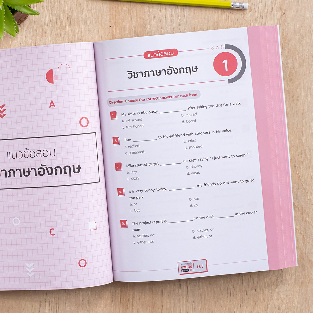 หนังสือ-เจาะแนวข้อสอบเด็ด-นายสิบตำรวจ-9786164493940