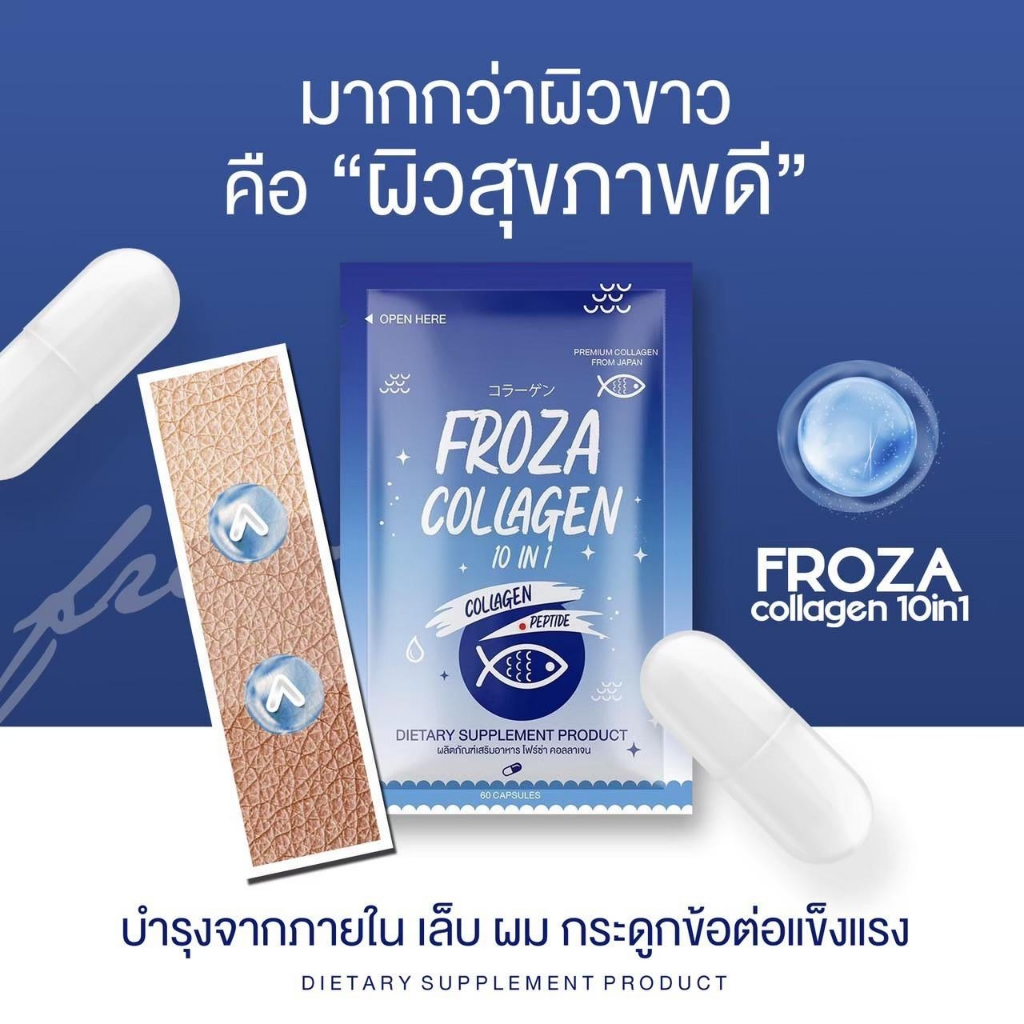 froza-ฟอร์ซ่า-collagen-10in1-peptide-60-caps