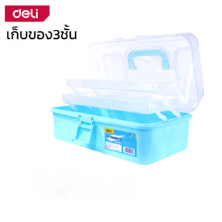 Deli กล่องพลาสติกหูหิ้ว กล่องหูหิ้ว กล่องยา3ชั้น กล่องพลาสติกพร้อมฝาปิด 18x35x34ซม. encoremall