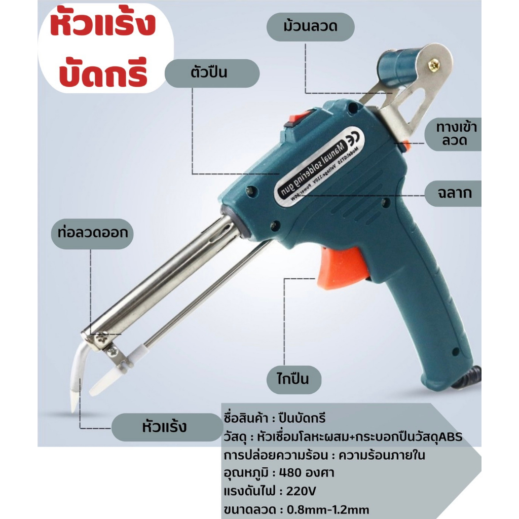 หัวแร้งปืน-60w-หัวแร้งบัดกรี-220v-อุปกรณ์บัดกรีป้อนตะกั่วอัตโนมัติ-ปืนหัวแร้ง-หังแร้งบัดกรี-ปืนบัดกรี-หัวแร้งบัดกรีไฟฟ้า