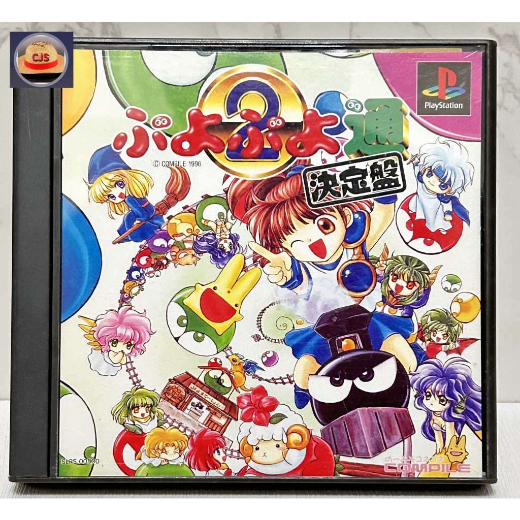 ps-compile-puyopuyo2-definitive-edition-puzzle-game-w-obi-ntsc-j-playstation