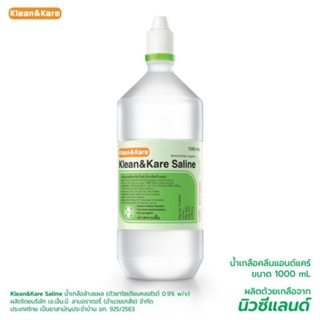 น้ำเกลือคลีนแอนด์แคร์ 1000 ml จุกแหลม