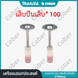 เล็บปืนเล็บ*100 เล็บปืนเล็บ*100