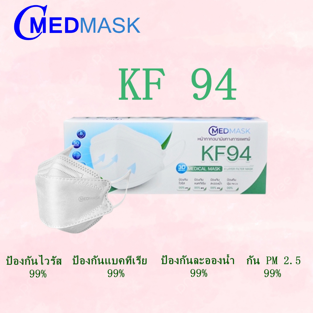 Med Mask KF 94 หน้ากากทางการแพทย์ 1 กล่อง 25 ชิ้น กัน PM 2.5 | Shopee ...
