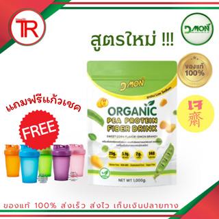 สินค้า Dmon โปรตีนถั่วลันเตาออแกนิค 100%โฉมใหม่