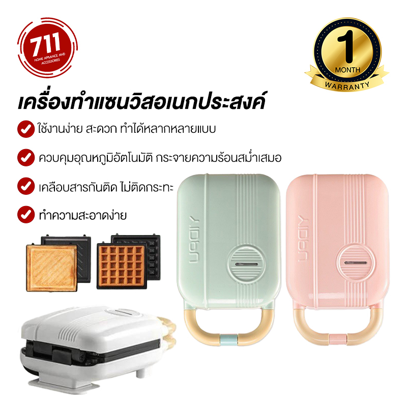 ราคาและรีวิวYIDPU YD-518S ชุดเครื่องทำขนมพร้อมถาด เครื่องทำแซนวิส พร้อมถาด เครื่องทำแซนวิสอเนกประสงค์ เครื่องทำวาฟเฟิล เครื่องทำขนมรังผึ้ง เครื่องอบวาฟเฟิล เครื่องทำขนม เครื่องปิ้งขนมปัง เครื่องอบขนมปัง