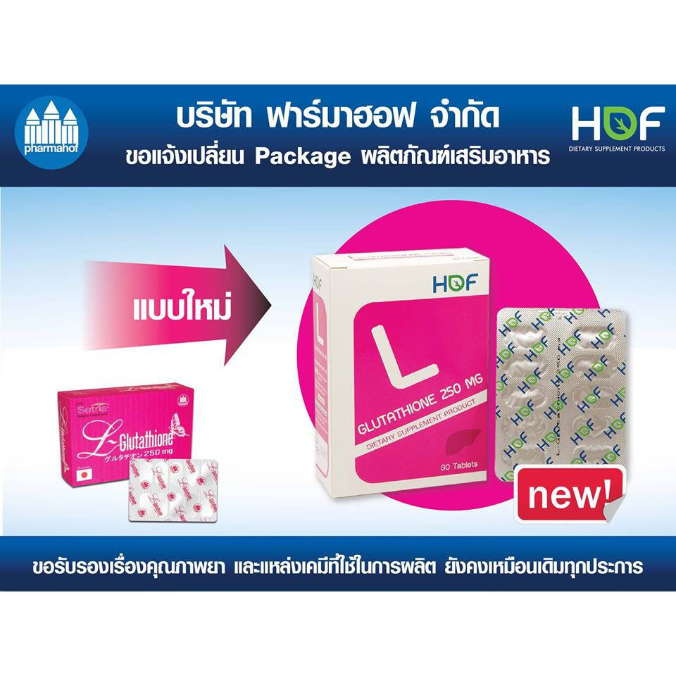 hof-l-glutathione-แอล-กลูต้า-ไธโอน-250-mg-gluta-แอลกลูต้าไธโอนแท้-จากประเทศญี่ปุ่น