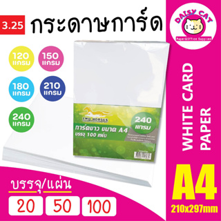 กระดาษ การ์ดขาว ขนาด A4 หนา 120-240 แกรม ( 210 x 297 มม.) พื้นผิวเรียบ ใช้สำหรับ นามบัตร ปกรายงาน บัตรคำศัพท์ วาด เขียน