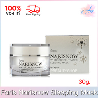 Faris Narisnow Sleeping Mask | ฟาริส นาริส สโนว์ ขนาด 30 กรัม ของแท้ 100%