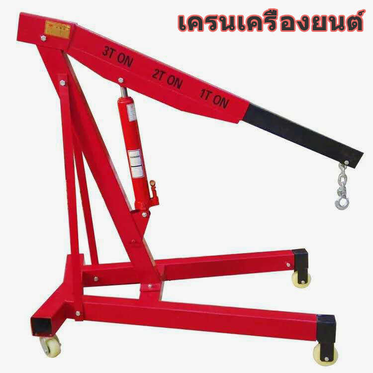 ครนยกเครื่อง-2-ตัน-เครนยกของ-ที่ยกเครื่องยนต์-ที่ยกของ-hydraulic-crane-2-ton-shop-crane-รถเครนเครื่องยนต์หนัก-2-ตัน