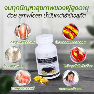 ภาพขนาดย่อของภาพหน้าปกสินค้าสุภาพโอสถ BLACK SESAME OIL + RICE BRAN OIL น้ำมันงาดำรำข้าว สกัดเย็นเกรดพรีเมี่ยม เสริมภูมิคุ้มกัน บำรุงระบบประสาท ฟื้นฟูกระดูก และข้อเข่า 1 กระปุก 250 แคปซูล 2 กระปุก 500 แคปซูล โดย TV Direct จากร้าน tvdirect บน Shopee ภาพที่ 8