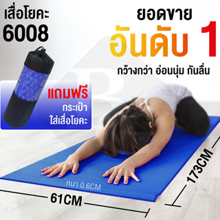สินค้า BG Brand โยคะ เสื่อโยคะ รุ่น ( 6008  ) ผ้าโยคะ Yoga Mat ขนาดใหญ่  ยืดหยุ่นดี โยคะ