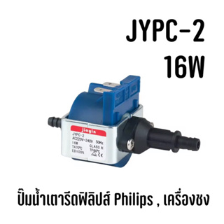 พร้อมส่งจากไทย 🇹🇭 JYPC-2 16W ปั๊มน้ำเตารีดไอน้ำ