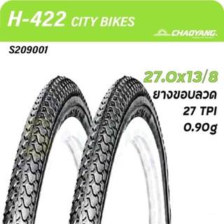 ยางนอกจักรยาน ขนาด 27"×1⅜"ยางขอบลวด H-422 แบรนด์ CHAOYANG