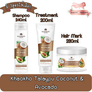 Khaokho Talaypu Coconut & Avocado เขาค้อ ทะเลภู มะพร้าว & อโวคาโด้