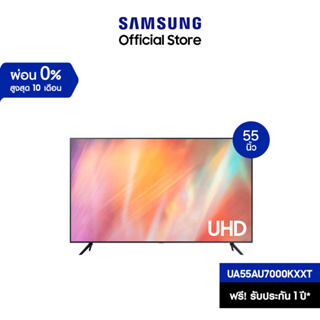 สินค้า [จัดส่งฟรี]SAMSUNG 55\" สมาร์ททีวี 4K UHD รุ่น UA55AU7000KXXT SRT-SAMSUNG 55\" สมาร์ททีวี 4K UHD รุ่น UA55AU7000KXXT SRT