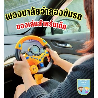 พวงมาลัยหัดขับ ตั้งพื้น ติดพื้น สำหรับจำลองขับรถ มีเสียงมีไฟ