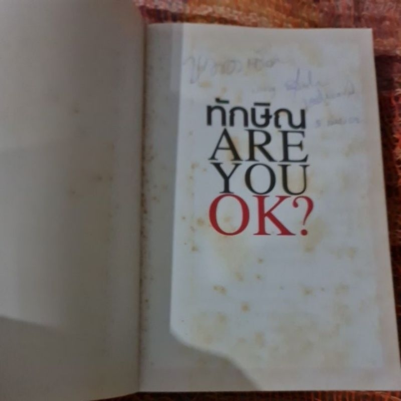 ทักษิณ-are-you-ok