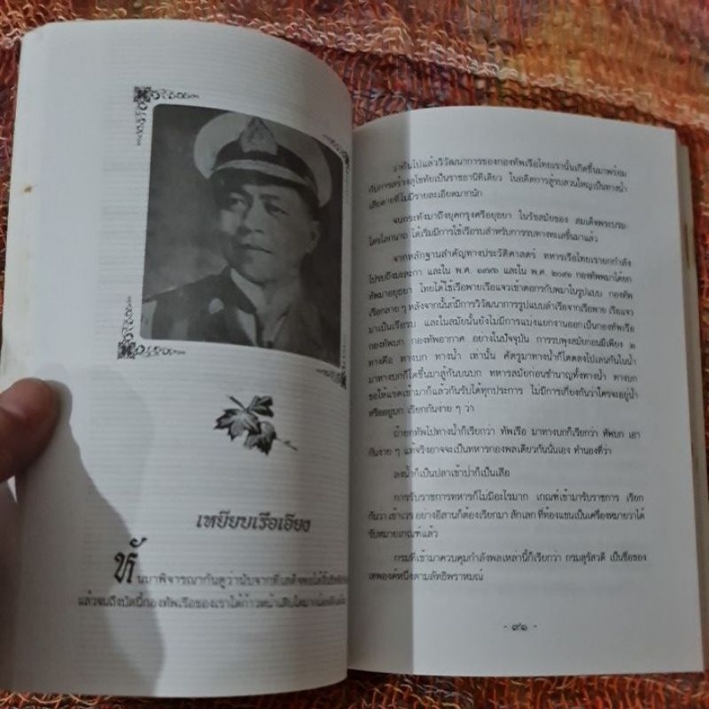 พระประวัติฉบับสมบูรณ์-เสด็จเตี่ย-ตำรายาแผนโบราณ-เสด็จเตี่ย