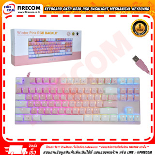 คีย์บอร์ด OKER K83B RGB Backlight Mechanical Keyboard สามารถออกใบกำกับภาษีได้