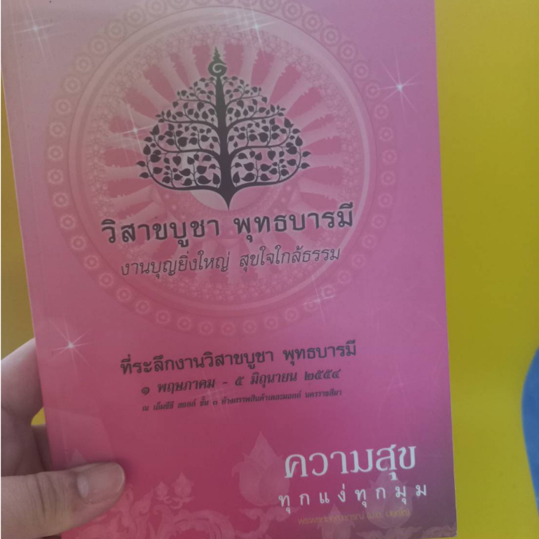 หนังสือสอนแม่หัดปฏิบัติธรรมหนังสือธรรมะเซ็ท-60-บาทหนังสือมือสองสภาพดีมาก