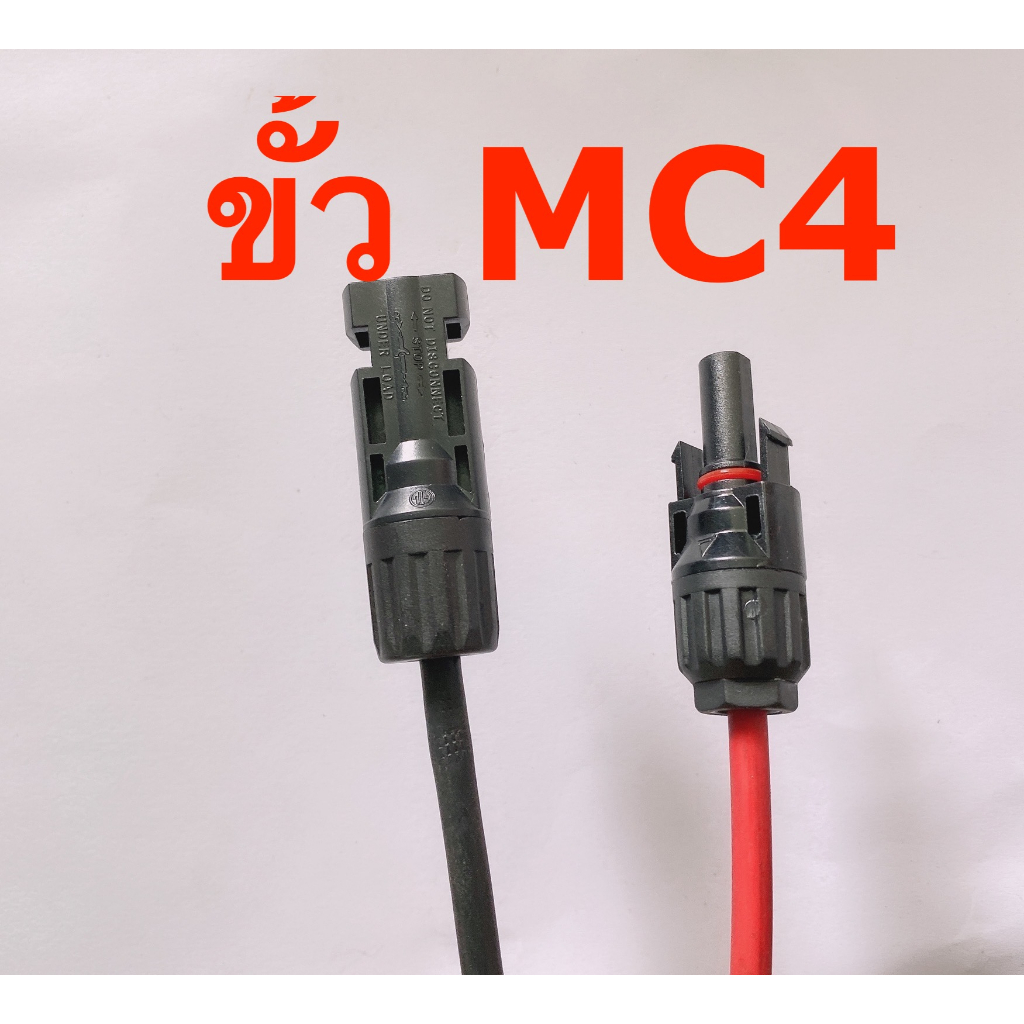 รูปภาพสินค้าแรกของMC4 ขั้วต่อสำหรับแผงโซลาร์เซลล์