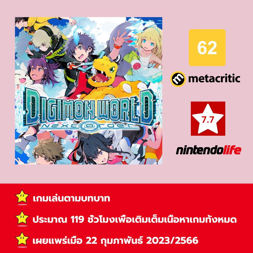[บัญชีสำหรับเช่าเกมส์] ให้คุณได้เล่นภายใน 1 ปี; Digimon World: Next ...