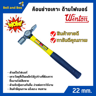 ค้อนช่างเคาะ ด้ามไฟเบอร์ WINTON 22 มิล หัวเหลี่ยม