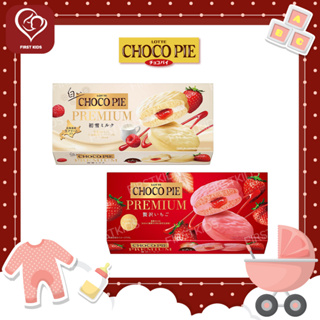 ภาพหน้าปกสินค้าLotte White Choco Pie Premium [Hatsuyuki Milk] 4887 ซึ่งคุณอาจชอบสินค้านี้