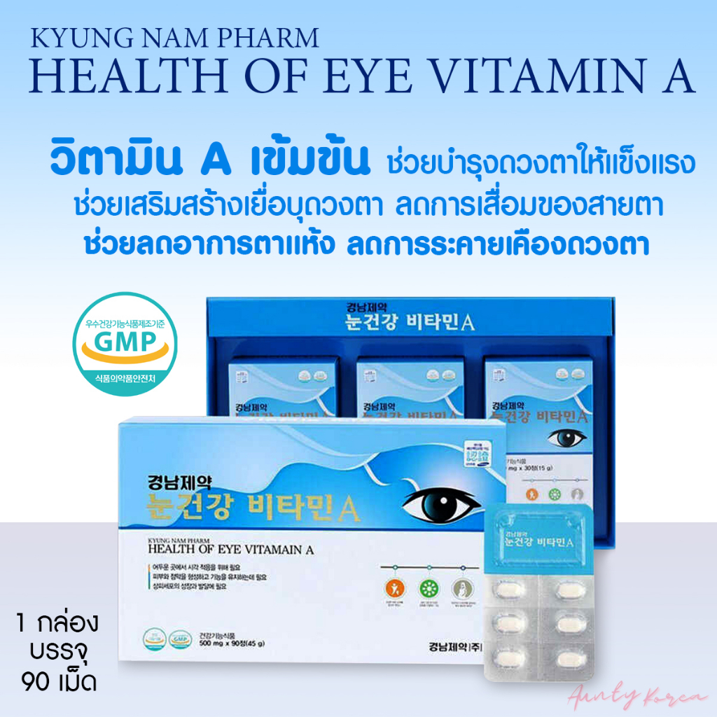 ภาพหน้าปกสินค้าHealth of Eye vitamin วิตามินA บำรุงสายตา จากร้าน auntykorea บน Shopee