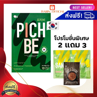 ภาพหน้าปกสินค้าPichbe by pichlook vaiva วิตามินลดน้ำหนัก ผอม หุ่นลีน คุมหิว บล็อกแป้ง ทุกคนลดได้ ปลอดภัยต่อร่างกาย ลดบวมโซเดียม ที่เกี่ยวข้อง