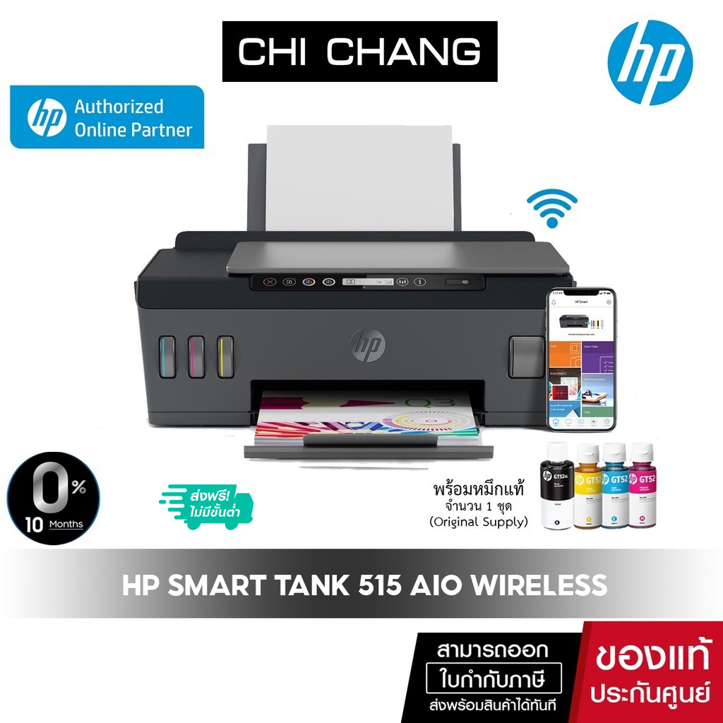 ภาพหน้าปกสินค้าเครื่องปริ้น อิงค์แทงค์ HP Smart Tank 515 AIO Printer (Print/Scan/Copy/Wifi) จากร้าน chichangcomputer บน Shopee