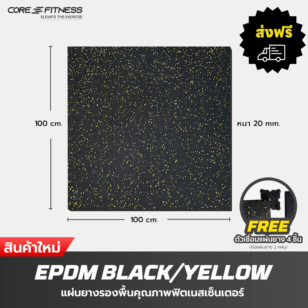 core-fitness-แผ่นรองพื้น-epdm-1x1-m-หนา-2-ซม-black-yellow-แผ่นยางปูพื้น-แผ่นยางกันกระเทก-แผ่นรองฟิตเนส