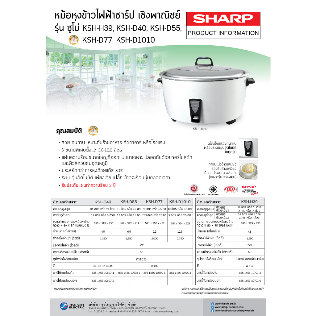 หม้อหุงข้าว-sharp-ซูโม่-ksh-d1010-10-ลิตร