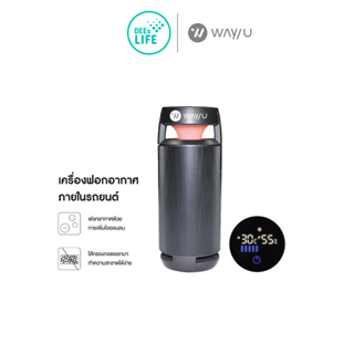 Wayu เวย์ยู เครื่องฟอกอากาศพกพา 3 ตรม. รุ่น WU-CA158 ดำ