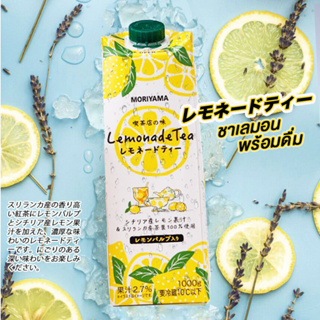 Moriyama Lemonade Tea ชาเลมอน เกรดพรีเมี่ยม พร้อมดื่ม 1000ml.