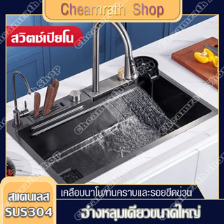 อ่างล้างจาน ซิงค์ล้างจาน อ่างล้างจานสแตนเลส อ่างล้างจานพร้อมที่วางมีด sink kitchen ซิ้งล้างจาน