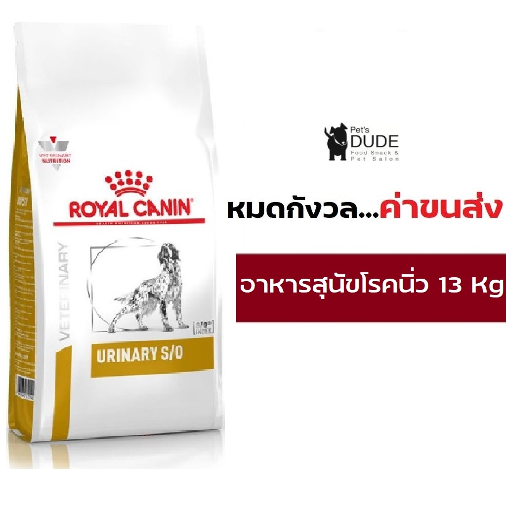 Royal canin urinary outlet so 13