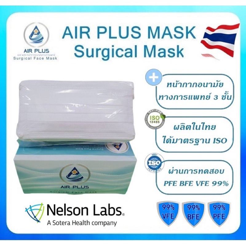 Air Plus Mask หน้ากากอนามัยทางการแพทย์ หนา 3 ชั้น กันฝุ่น PM 2.5 ผลิตใน ...