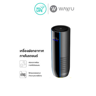 Wayu เวย์ยู เครื่องฟอกอากาศพกพา3ตร.ม. รุ่น WU-CA188 ดำ