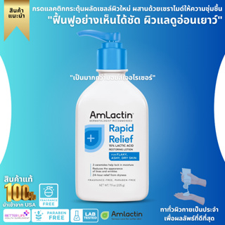 AmLactin Rapid Relief Restoring Body Lotion for Dry Skin7.9 oz 2-in-1 Exfoliator and Moisturizer with Ceramides(No.3056)