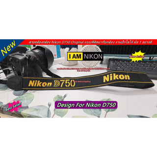 สายคล้องกล้อง สายคล้องคอกล้อง Nikon D750 Original เกรดพรีเมี่ยม มือ 1